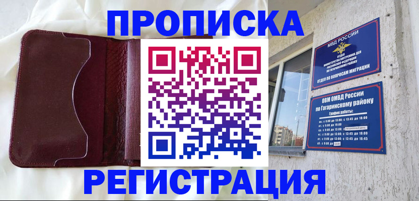 временная регистрация законно в Гаврилов-Яме